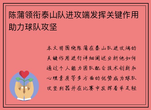 陈蒲领衔泰山队进攻端发挥关键作用助力球队攻坚
