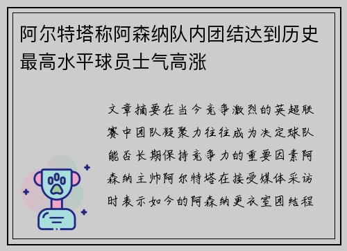 阿尔特塔称阿森纳队内团结达到历史最高水平球员士气高涨